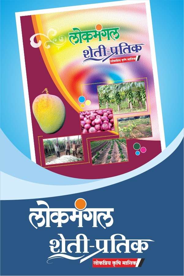 shetipratik magzine